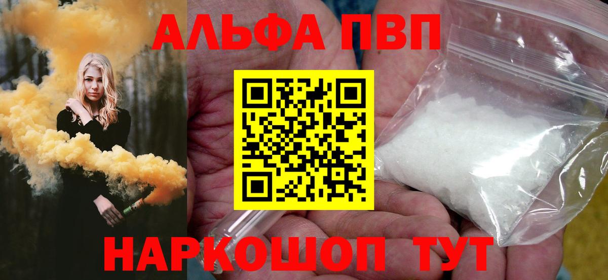 A-PVP Соль  A-PVP СК КРИС  Канаш  Вход с VPN  Альфа ПВП Соль 