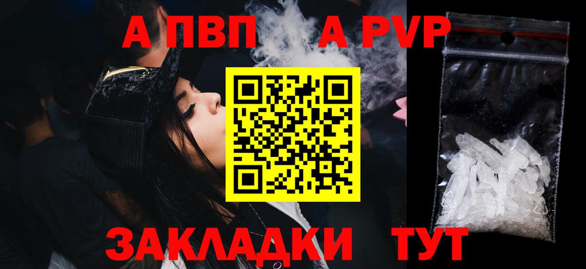 A-PVP кристаллы Канаш