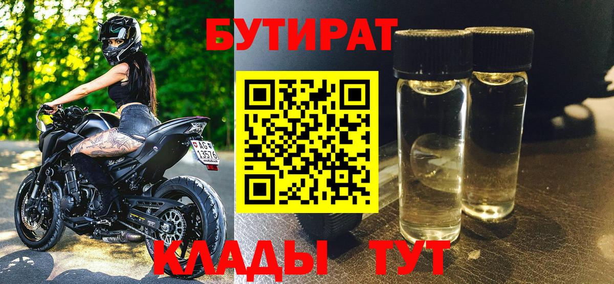 Канаш  Бутират оксибутират  Вход с VPN 