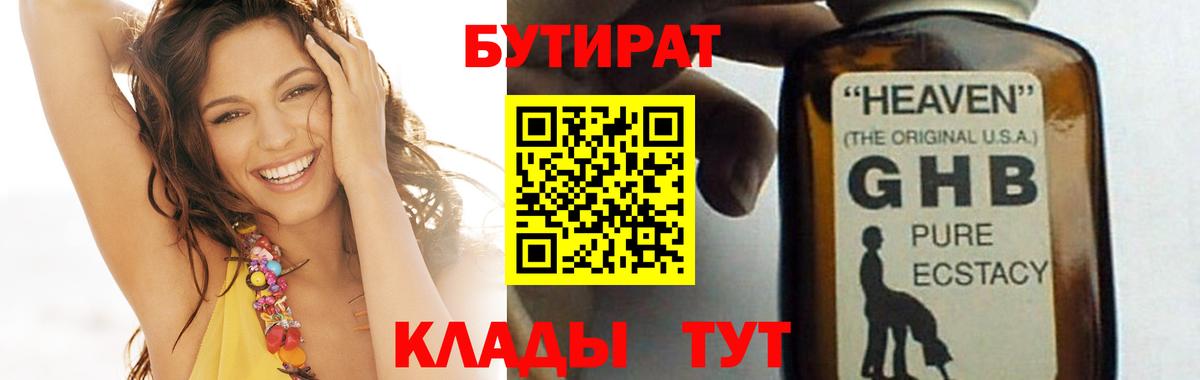 Бутират вода Канаш