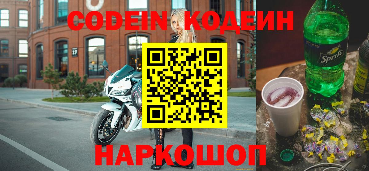 Канаш  Кодеин напиток Lean (лин)  Вход с VPN 