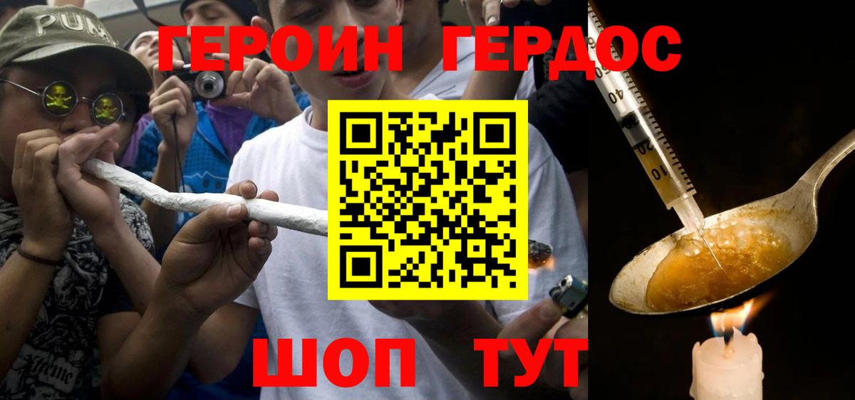 ГЕРОИН герыч  Вход с VPN  Героин  Канаш 