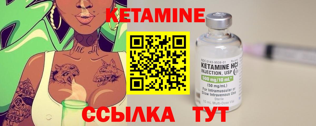 КЕТАМИН VHQ Канаш