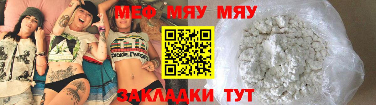 Меф  Меф  Канаш  МЯУ-МЯУ мяу мяу  Вход с VPN 
